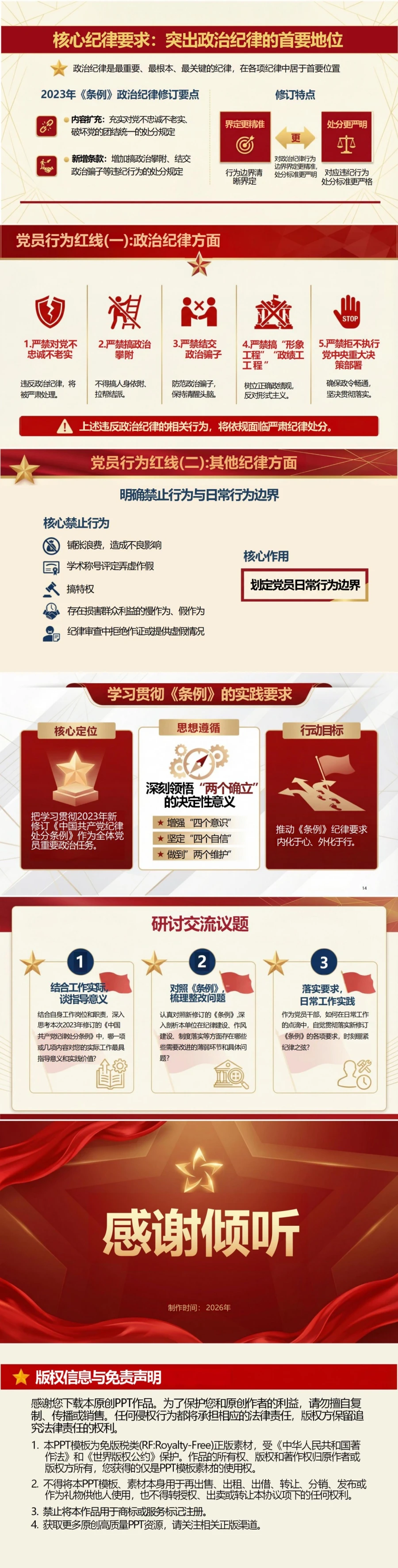支部书记讲条例修订党课PPT下载：为新征程全面从严治党提供坚强纪律保障（17页+配套讲稿）内容预览2