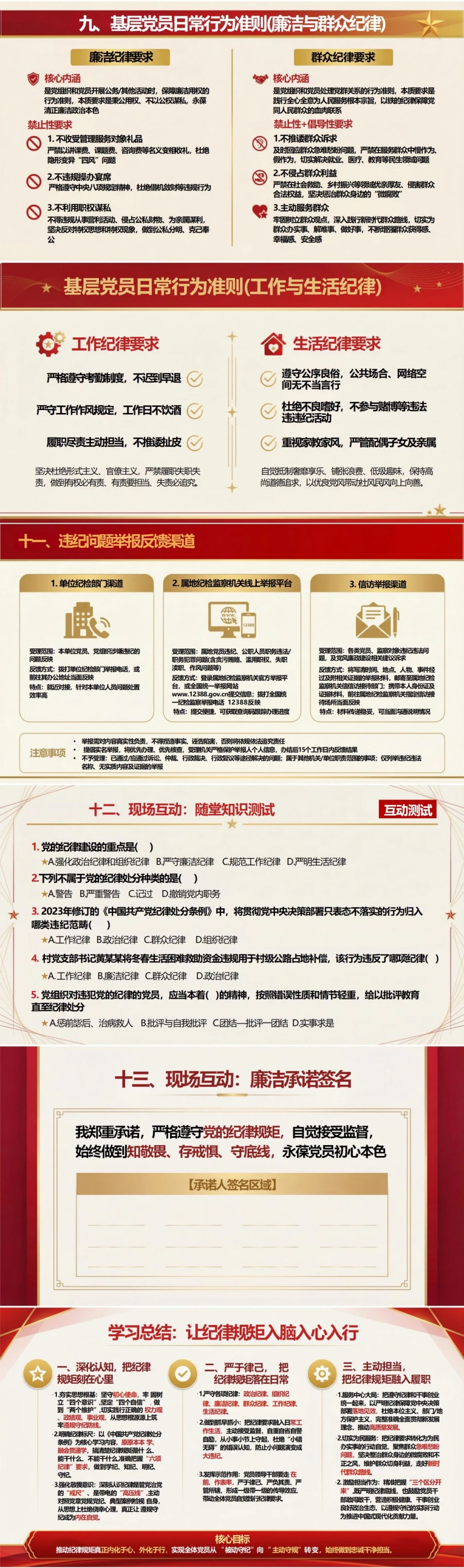 支部书记讲纪律规矩党课PPT下载：把纪律规矩刻印在心落实于行（18页+配套讲稿）内容预览2