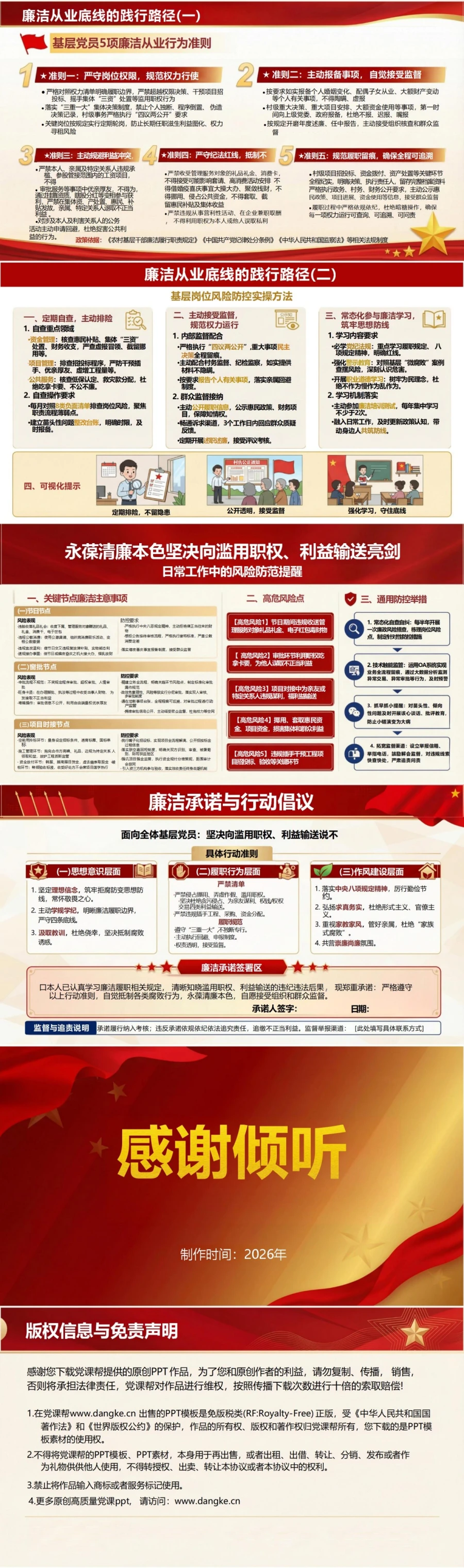支部书记讲利益输送党课PPT下载：永葆清廉本色严守权力底线（16页+配套讲稿）内容预览2
