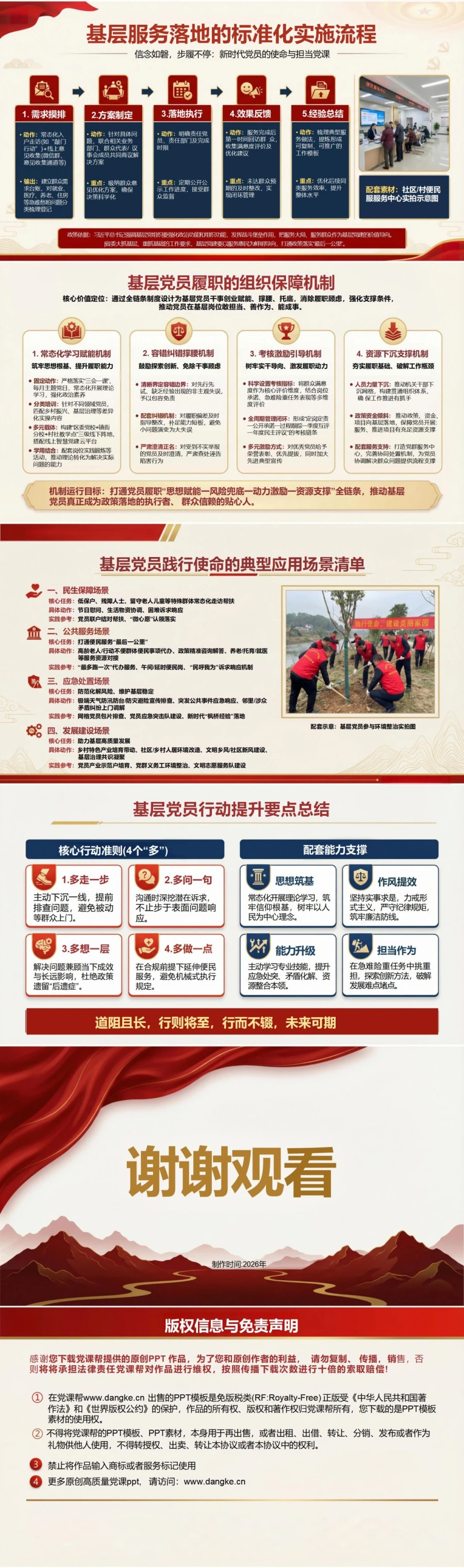 支部书记讲理想信念党课PPT下载：信念如磐步履不停（16页+配套讲稿）内容预览2