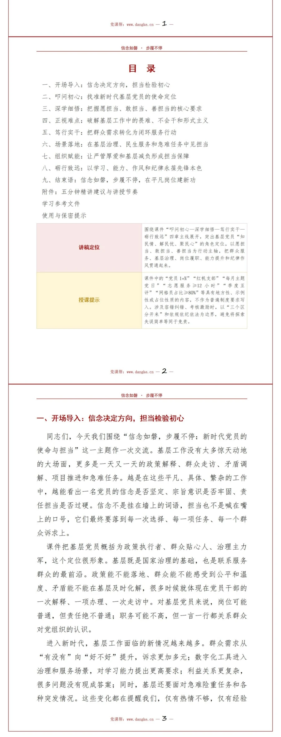 支部书记讲理想信念党课PPT下载：信念如磐步履不停（16页+配套讲稿）讲稿预览2