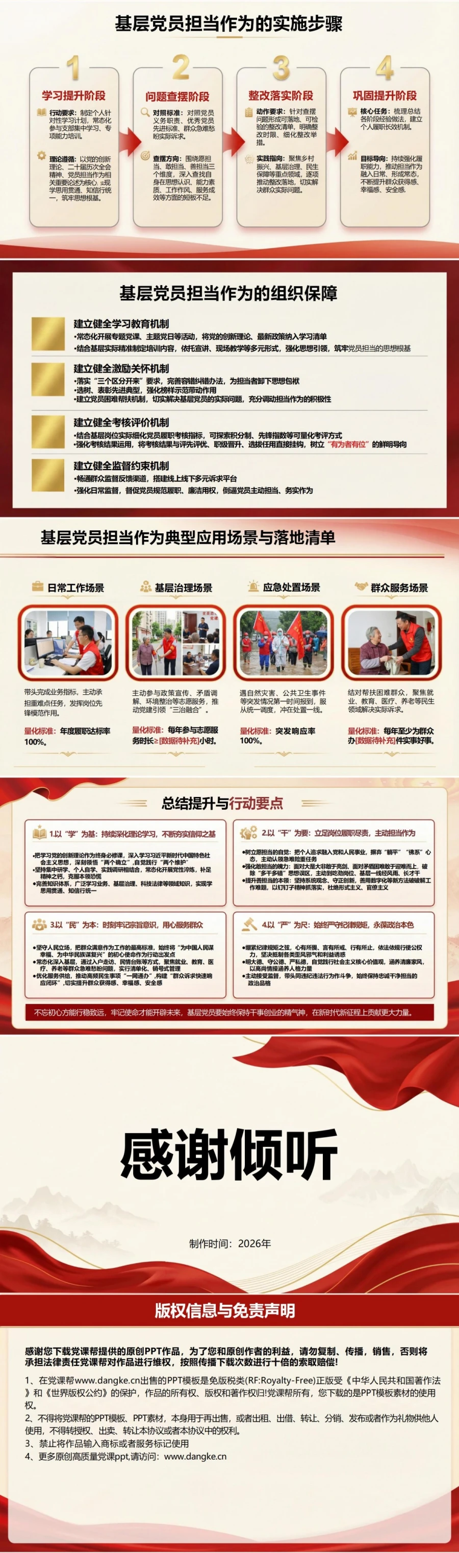 支部书记讲担当作为党课PPT下载：传承初心使命扛起新时代责任担当（16页+配套讲稿）内容预览2