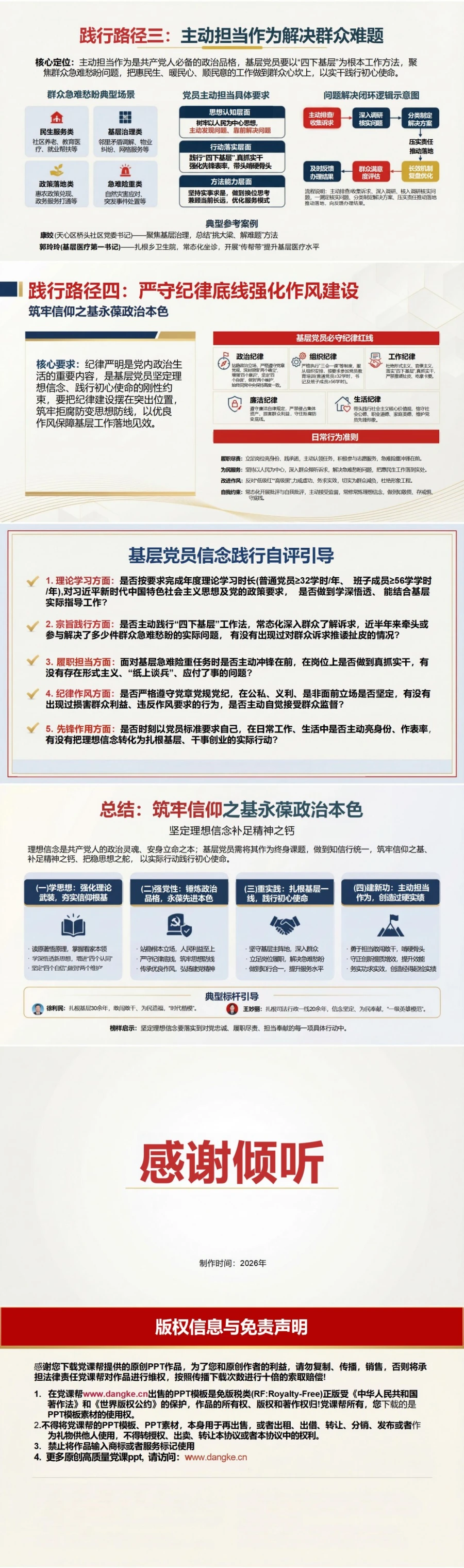 领导干部讲理想信念教育党课PPT下载：补足精神之钙筑牢信仰之基（16页+配套讲稿）内容预览2