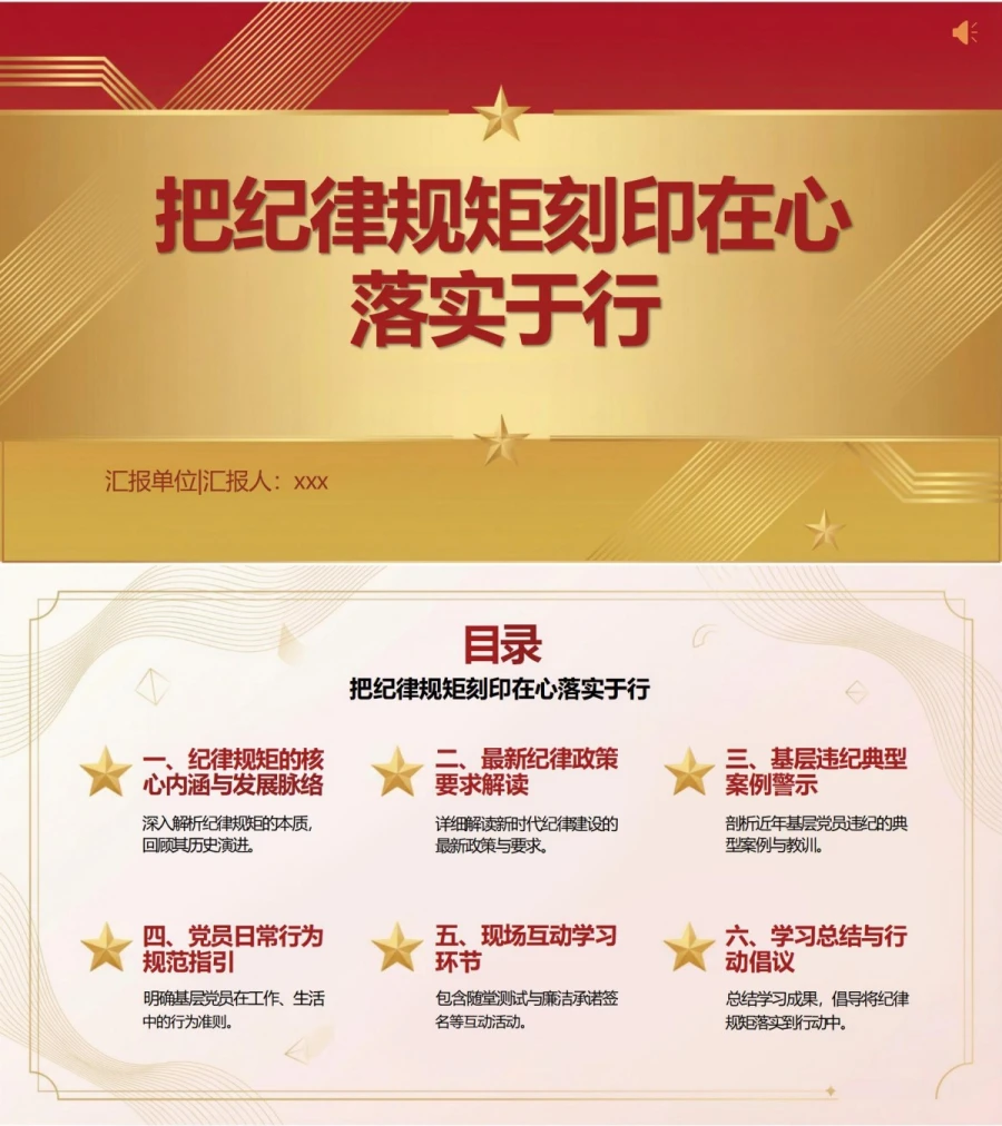 支部书记讲纪律规矩党课PPT下载：把纪律规矩刻印在心落实于行（18页+配套讲稿）封面图1