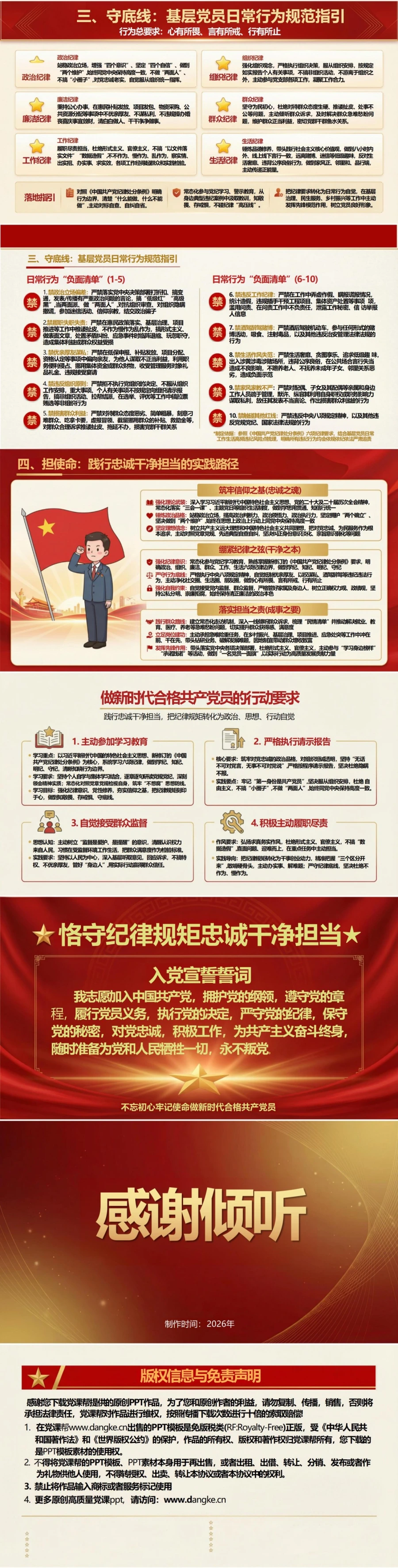 领导干部讲忠诚干净担当党课PPT下载：恪守纪律规矩永葆政治本色（17页+配套讲稿）内容预览2