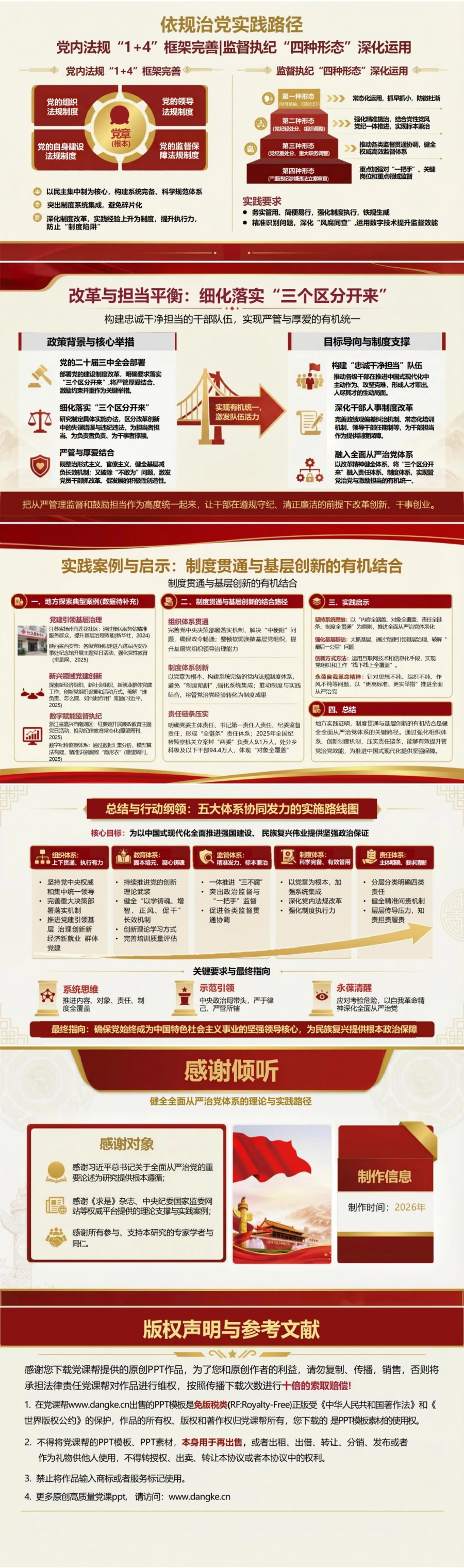 领导干部讲全面从严治党党课PPT下载：健全管党治党体系推进系统治理（16页+配套讲稿）内容预览2