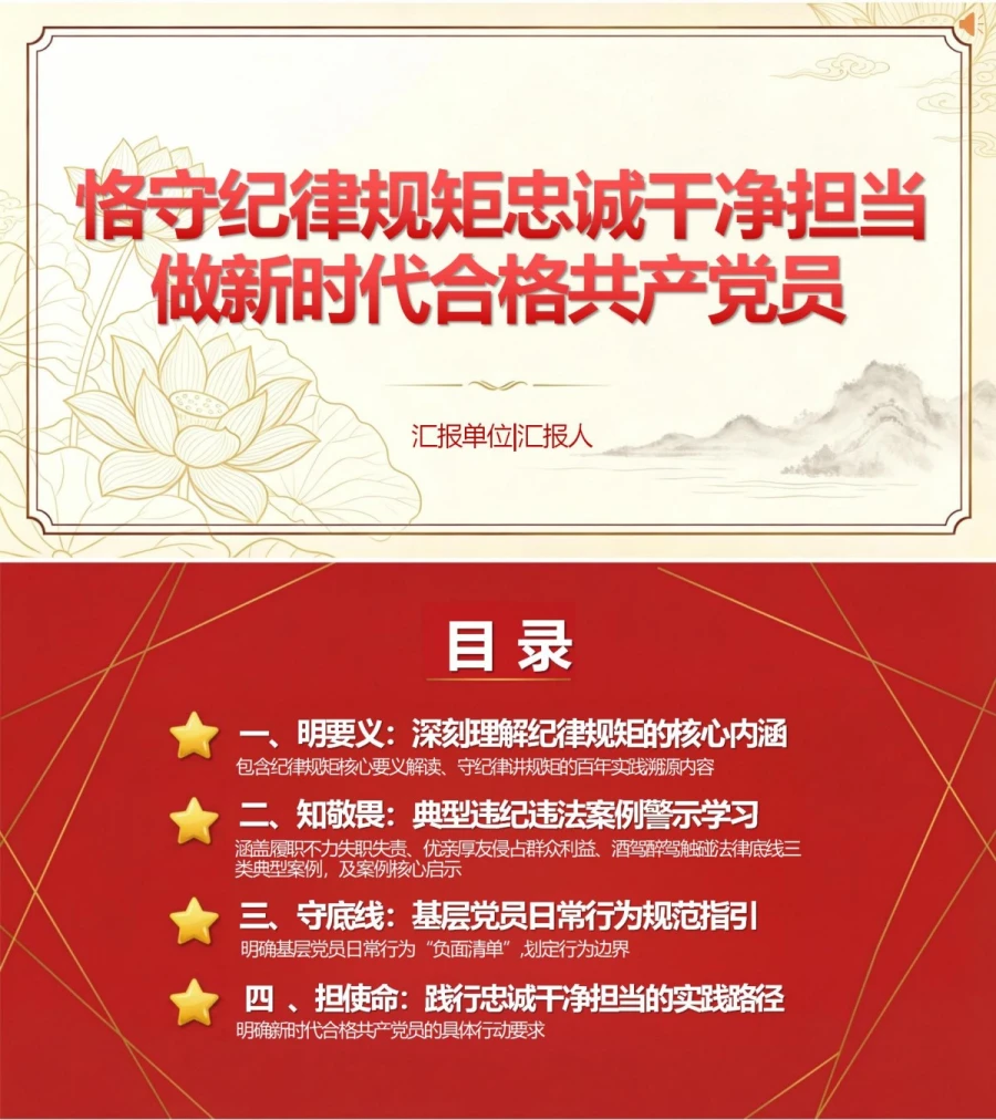 领导干部讲忠诚干净担当党课PPT下载：恪守纪律规矩永葆政治本色（17页+配套讲稿）封面图1