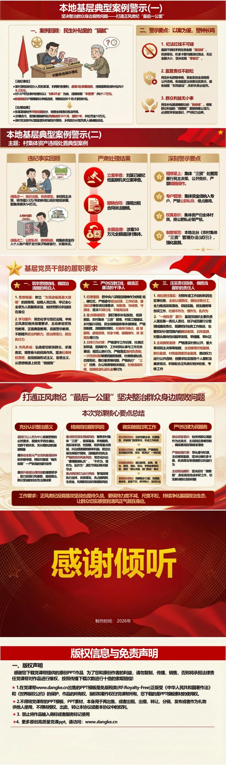 领导干部讲正风肃纪党课PPT下载：打通最后一公里整治群众身边腐败（16页+配套讲稿）内容预览2