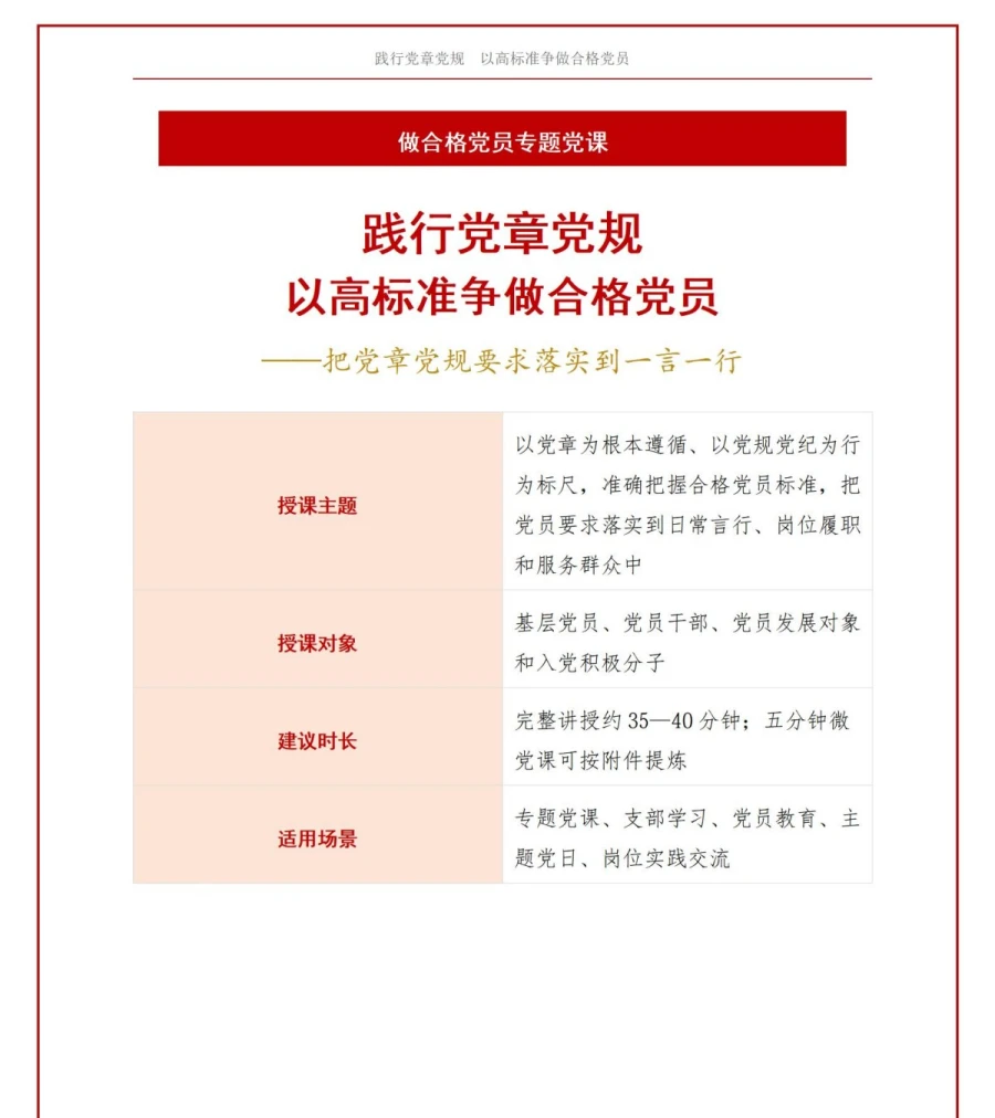 党章党规讲党课PPT下载：践行党章党规争做合格党员（16页+配套讲稿）讲稿预览1