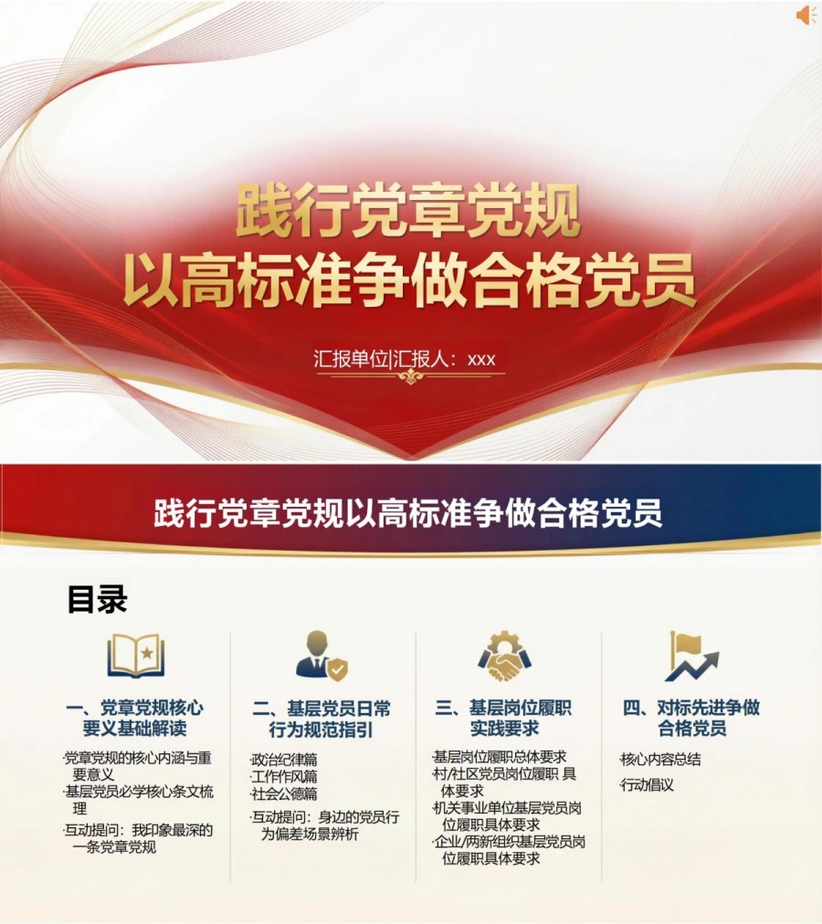 党章党规讲党课PPT下载：践行党章党规争做合格党员（16页+配套讲稿）封面图1