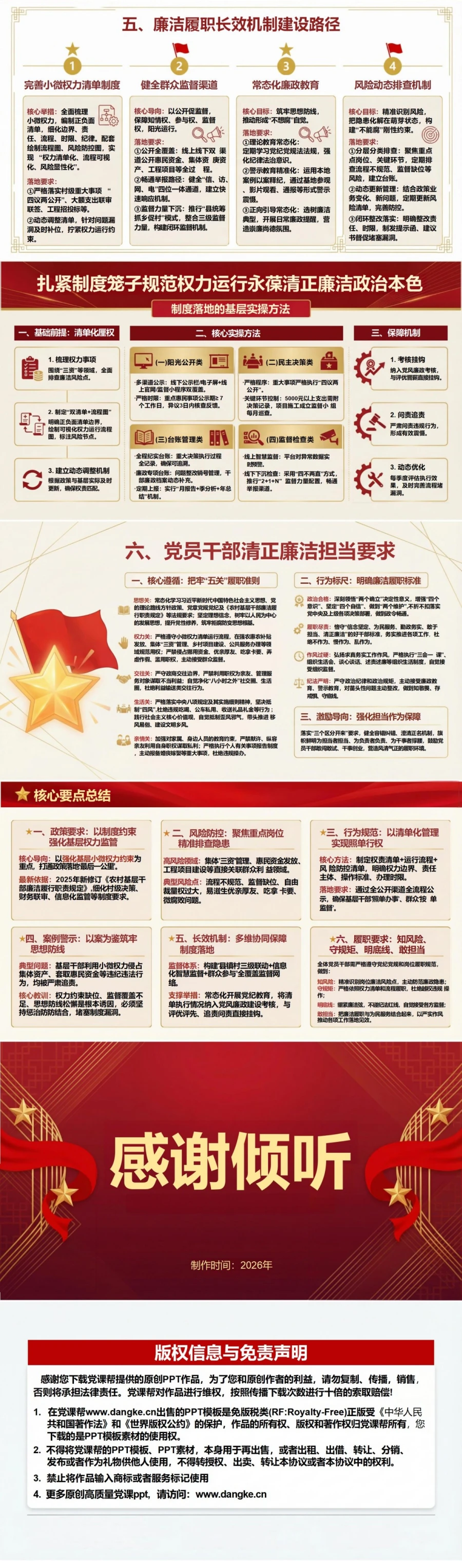 权力监督讲党课PPT下载：扎紧制度笼子规范权力运行（16页+配套讲稿）内容预览2