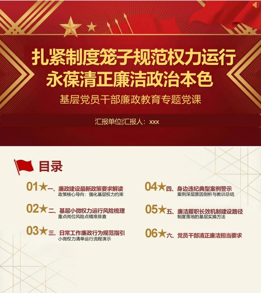 权力监督讲党课PPT下载：扎紧制度笼子规范权力运行（16页+配套讲稿）封面图1
