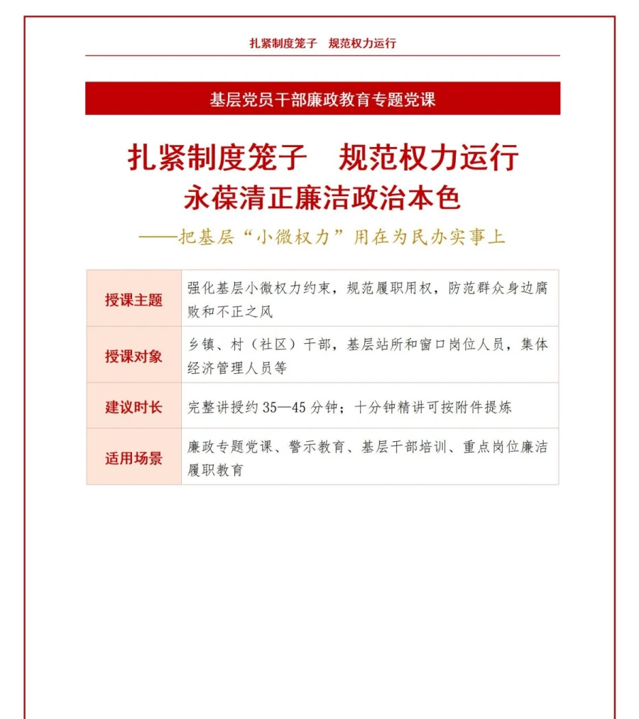 权力监督讲党课PPT下载：扎紧制度笼子规范权力运行（16页+配套讲稿）讲稿预览1