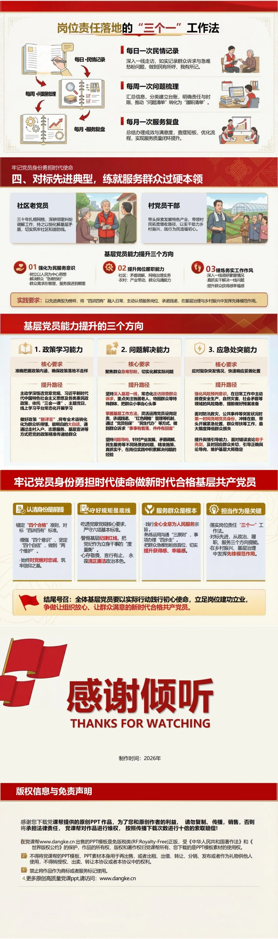 党员使命担当讲党课PPT下载：牢记党员身份勇担时代使命（16页+配套讲稿）内容预览2