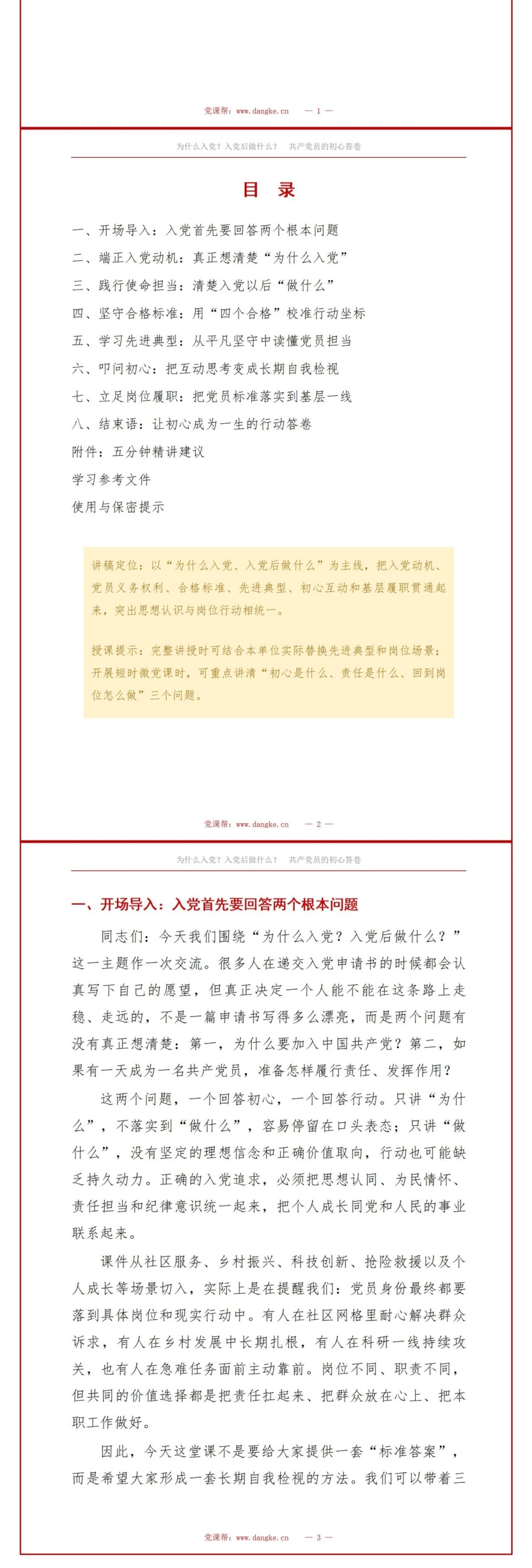 为什么入党、入党后做什么PPT：共产党员的初心答卷｜课件+讲稿讲稿预览2