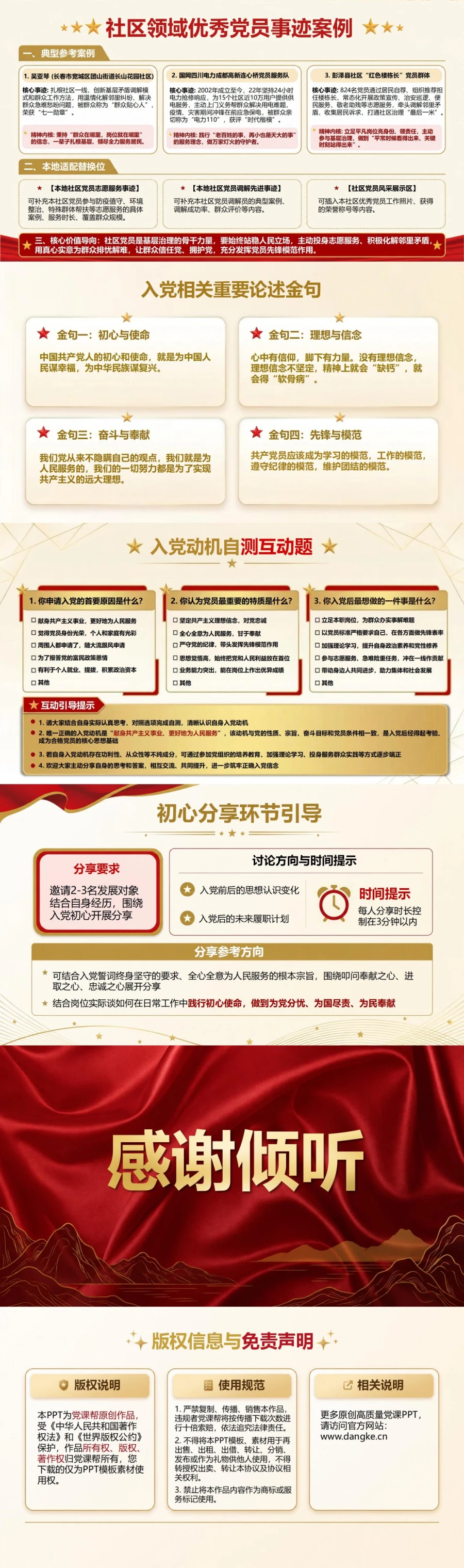 为什么入党、入党后做什么PPT：共产党员的初心答卷｜课件+讲稿内容预览2