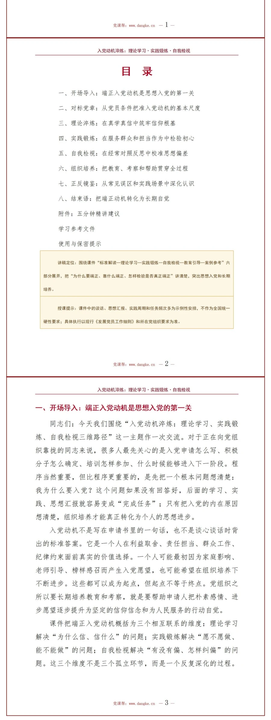 如何端正入党动机PPT：理论学习、实践锻炼与自我检视｜课件+讲稿讲稿预览2