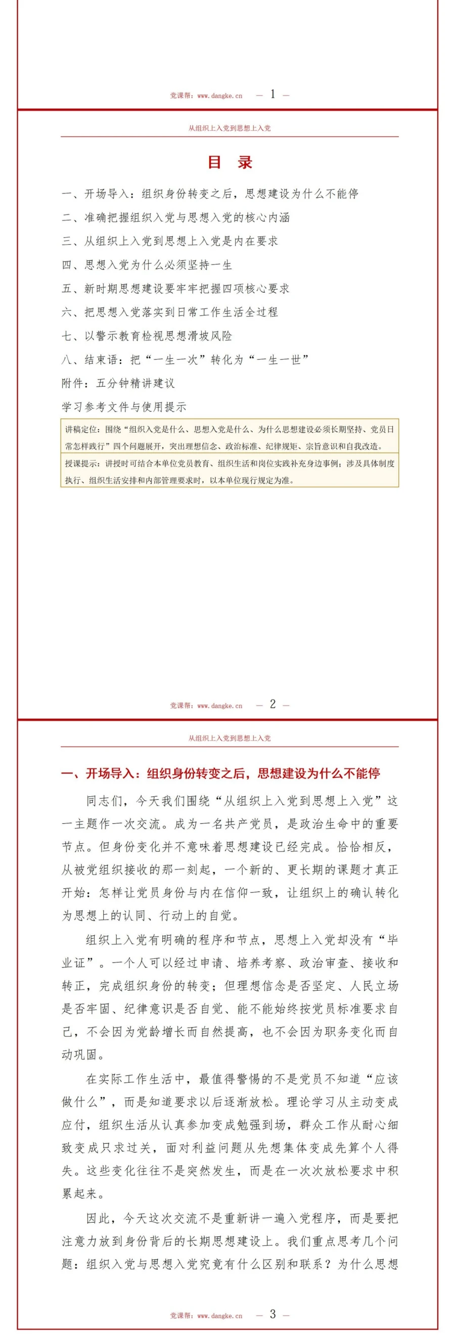从组织上入党到思想上入党PPT：身份转变背后的长期思想建设｜课件+讲稿讲稿预览2