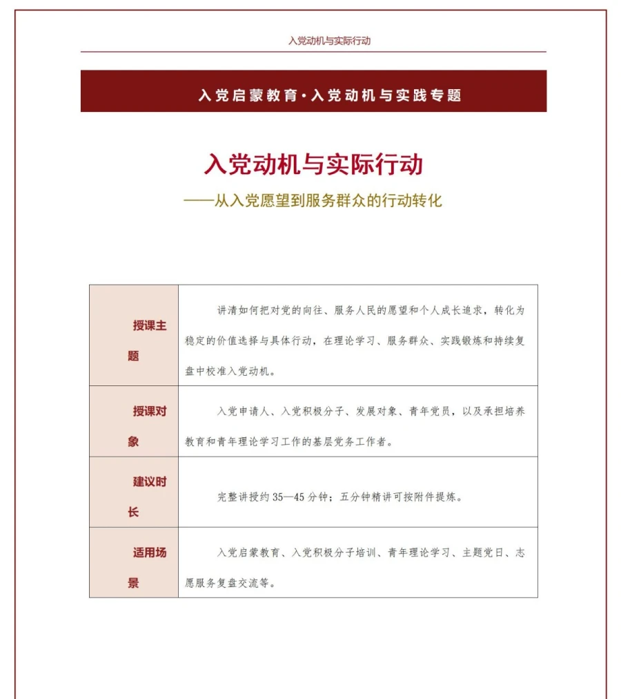 入党动机与实际行动PPT：从入党愿望到服务群众的行动转化｜课件+讲稿讲稿预览1