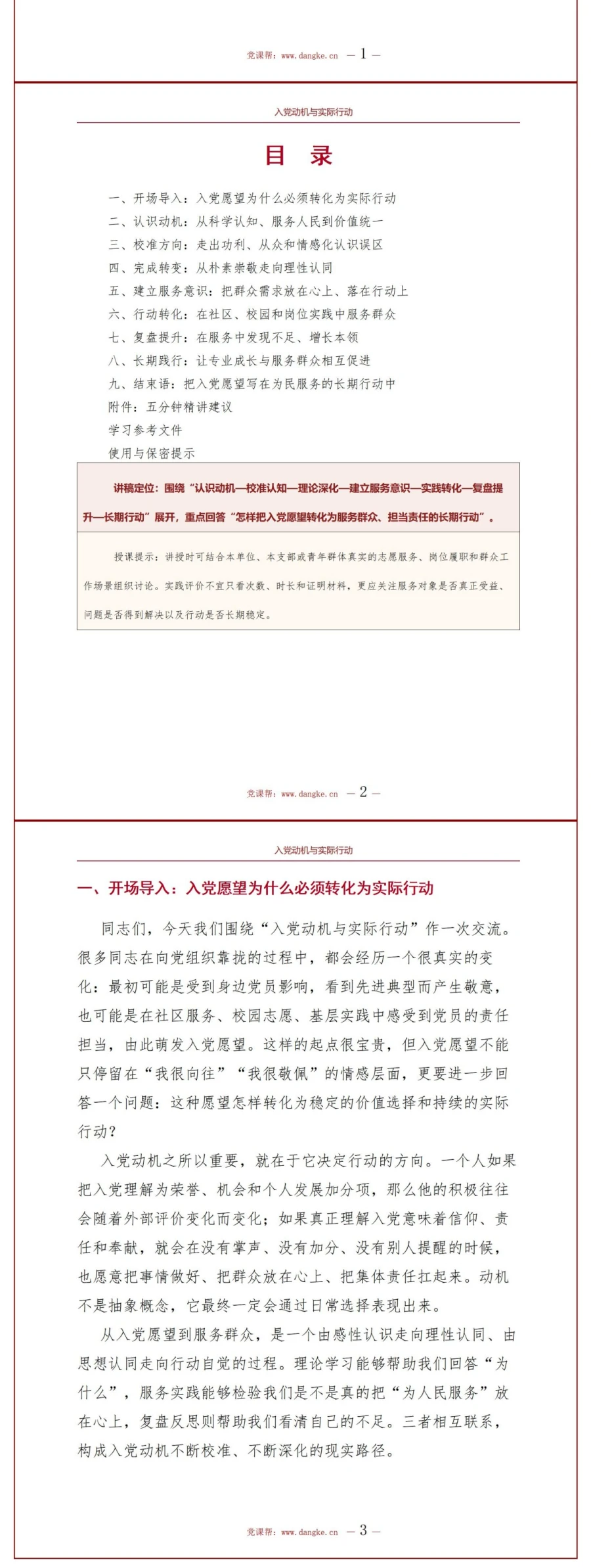 入党动机与实际行动PPT：从入党愿望到服务群众的行动转化｜课件+讲稿讲稿预览2