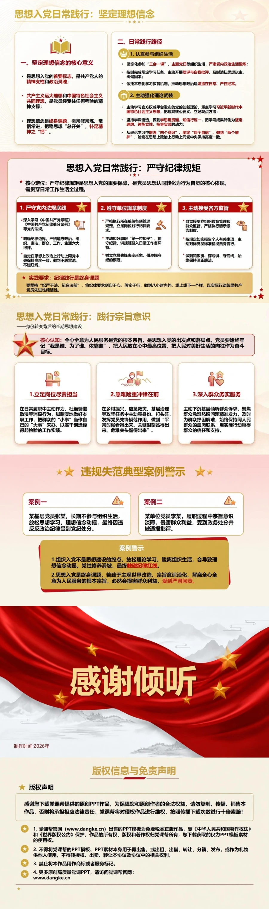 从组织上入党到思想上入党PPT：身份转变背后的长期思想建设｜课件+讲稿内容预览2