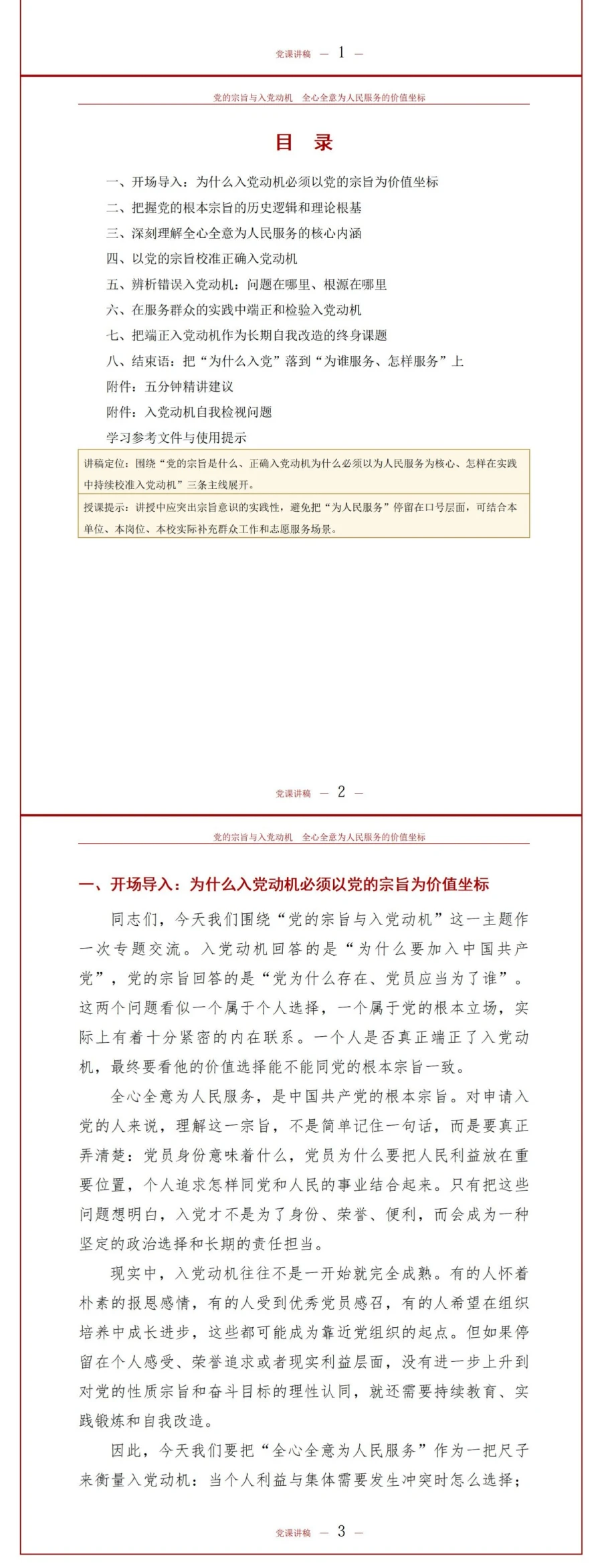 党的宗旨与入党动机PPT：全心全意为人民服务的价值坐标｜课件+讲稿讲稿预览2