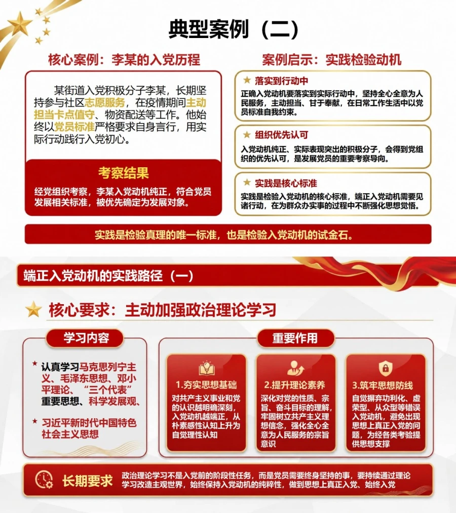 为什么要端正入党动机PPT：正确动机是争取入党的首要问题｜课件+讲稿内容预览1