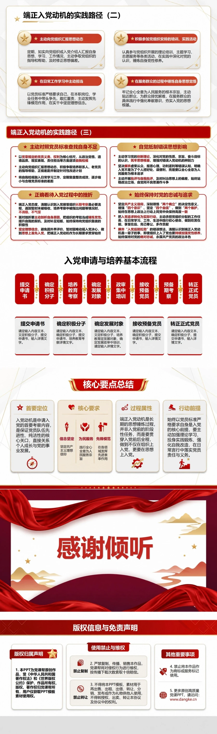 为什么要端正入党动机PPT：正确动机是争取入党的首要问题｜课件+讲稿内容预览2