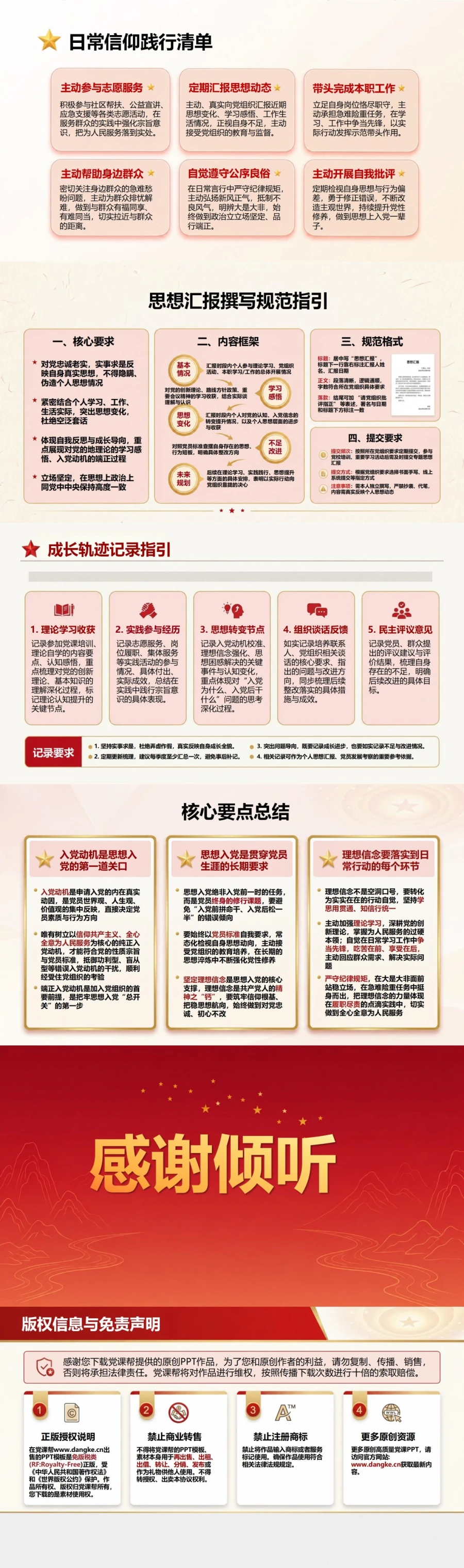 坚定理想信念端正入党动机PPT：筑牢思想上入党的信仰根基｜课件+讲稿内容预览2