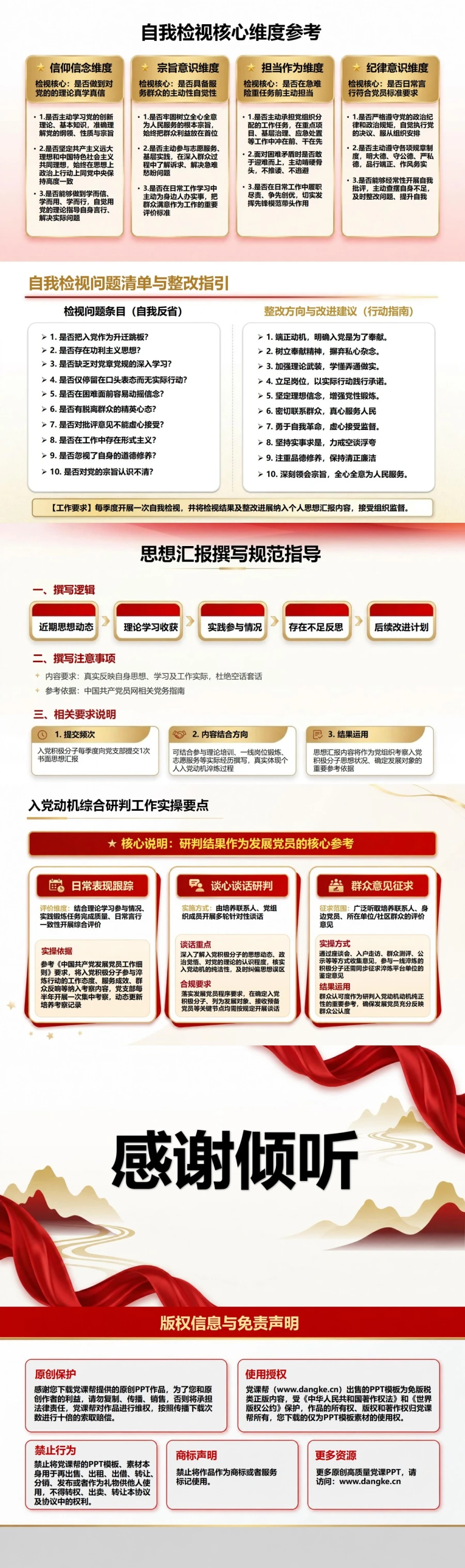 如何端正入党动机PPT：理论学习、实践锻炼与自我检视｜课件+讲稿内容预览2