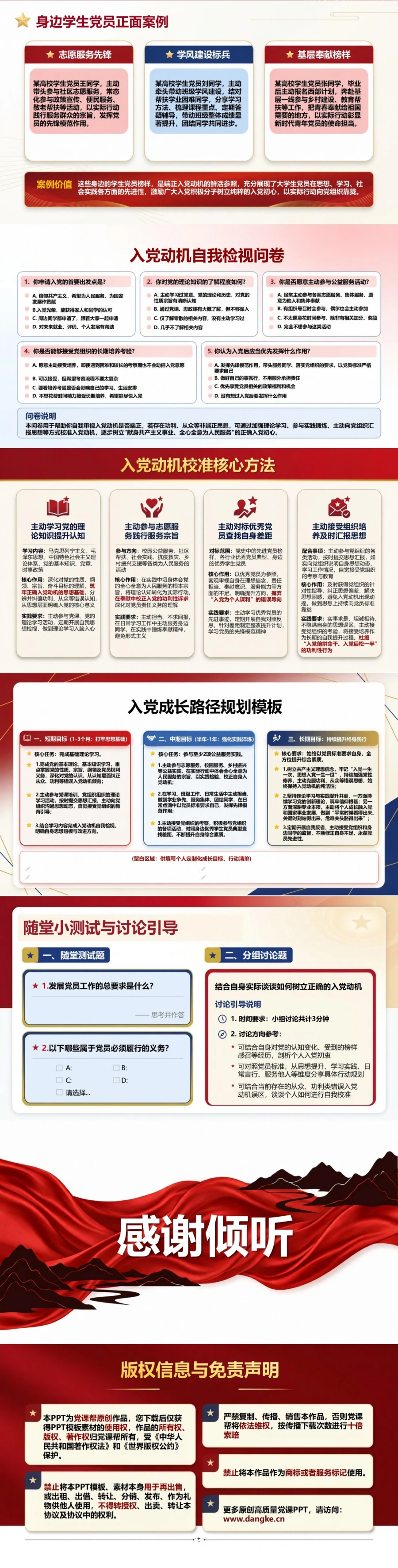 大学生如何端正入党动机PPT：从众功利心理辨析与成长路径｜课件+讲稿内容预览2