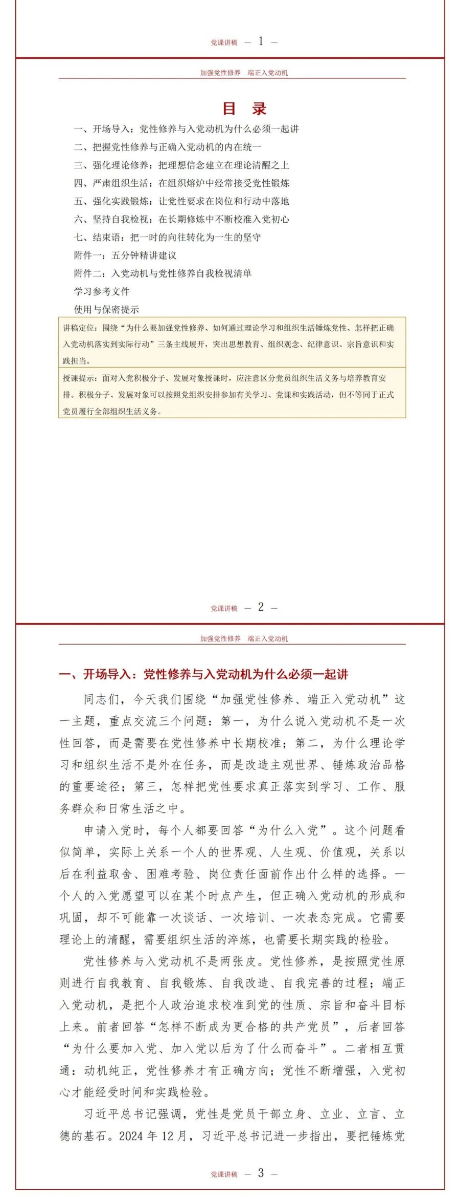 加强党性修养端正入党动机PPT：理论修养、组织生活与党性锻炼｜课件+讲稿讲稿预览2