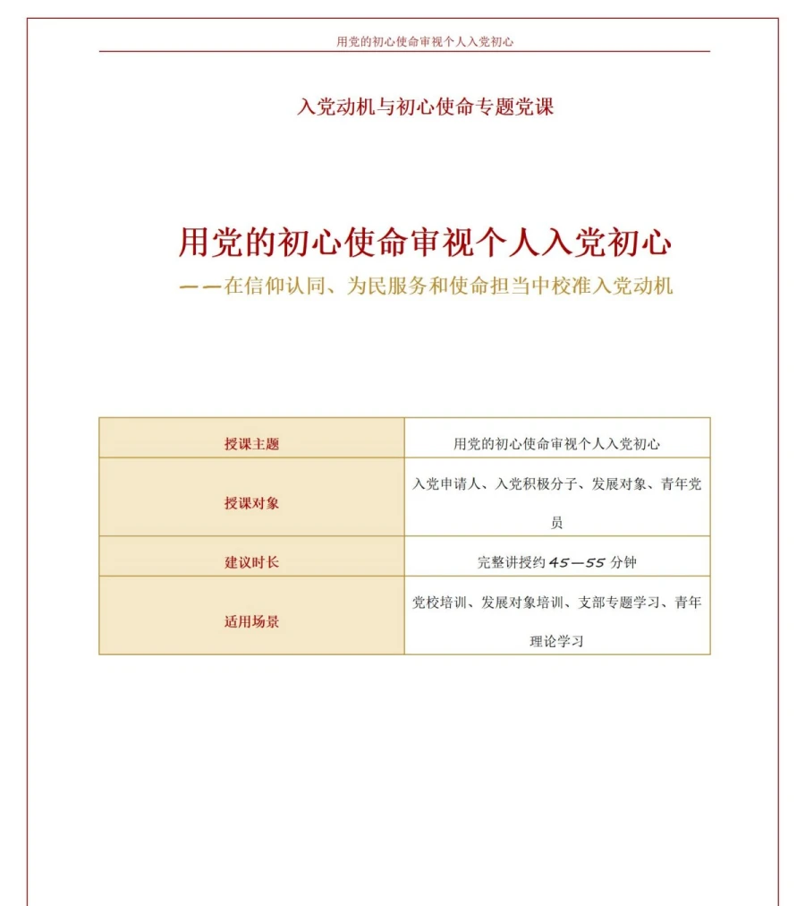 入党动机与初心使命PPT：个人初心检视与动机溯源｜课件+讲稿讲稿预览1
