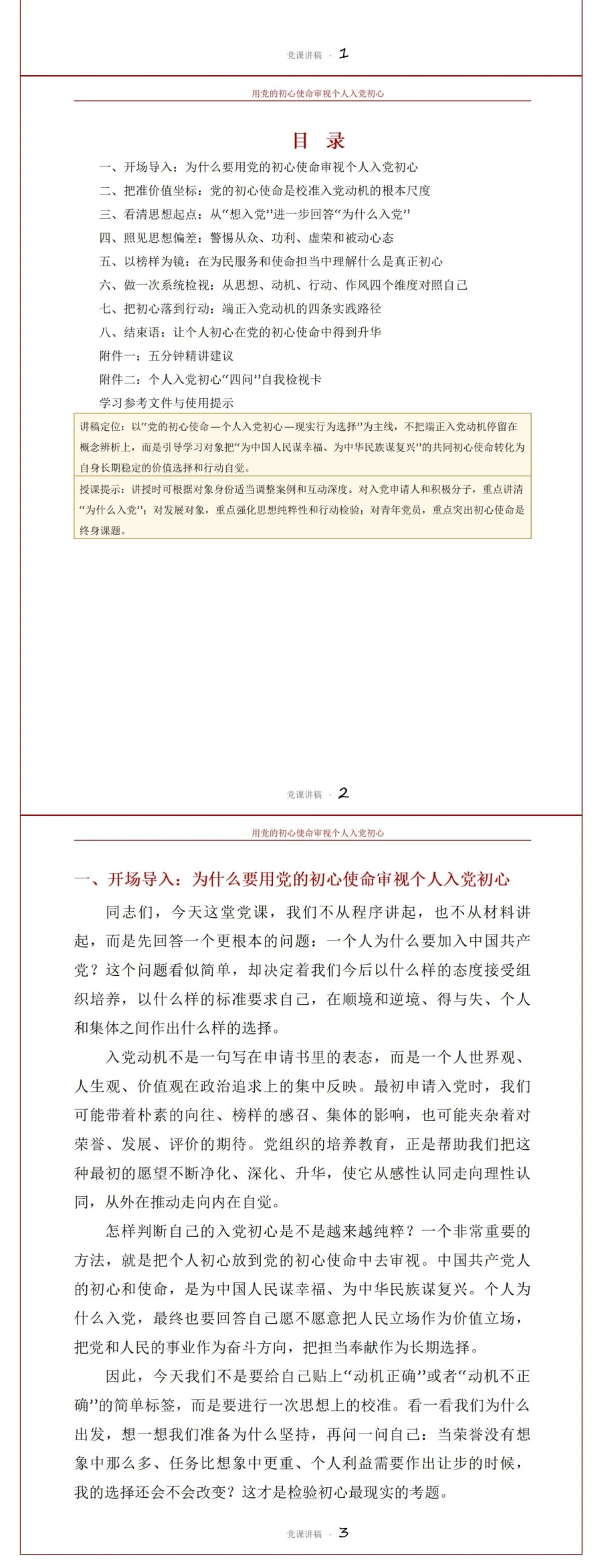 入党动机与初心使命PPT：个人初心检视与动机溯源｜课件+讲稿讲稿预览2