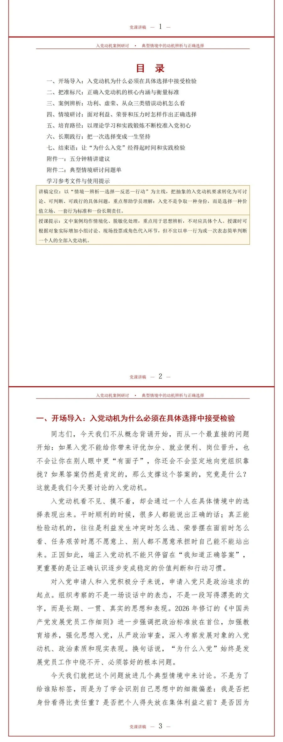 入党动机案例研讨PPT：典型情境中的动机辨析与正确选择｜课件+讲稿讲稿预览2