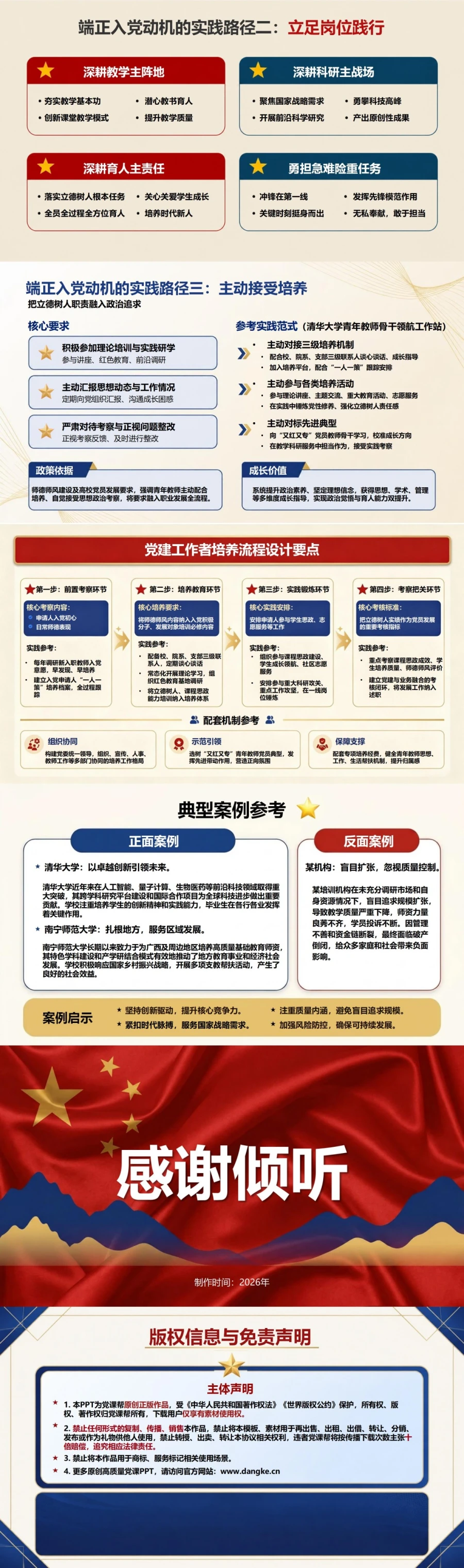 青年教师如何端正入党动机PPT：把立德树人职责融入政治追求｜课件+讲稿内容预览2
