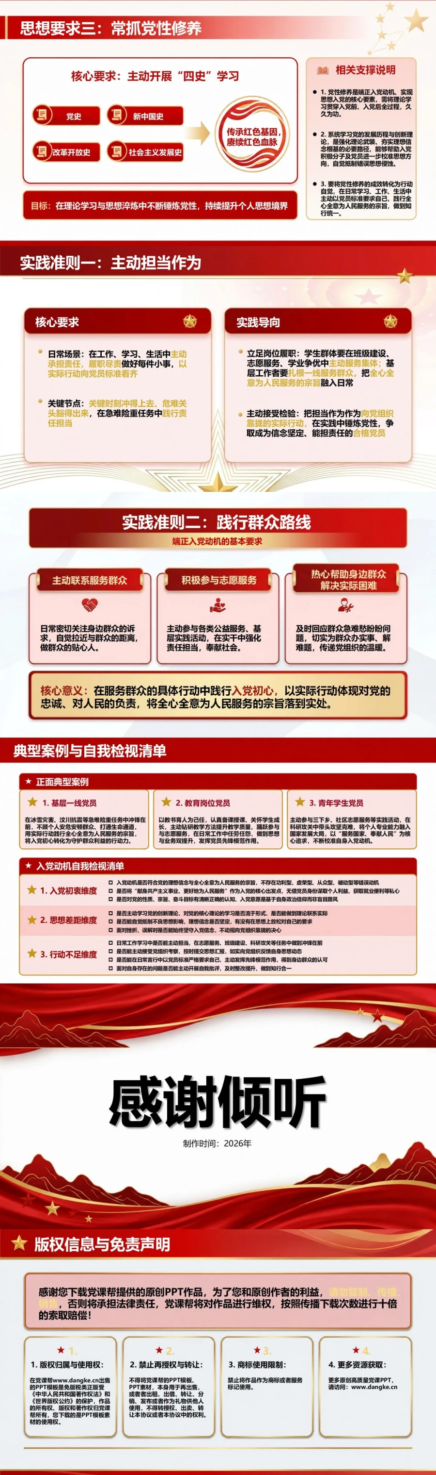 端正入党动机的基本要求PPT：政治标准、思想要求与实践准则｜课件+讲稿内容预览2