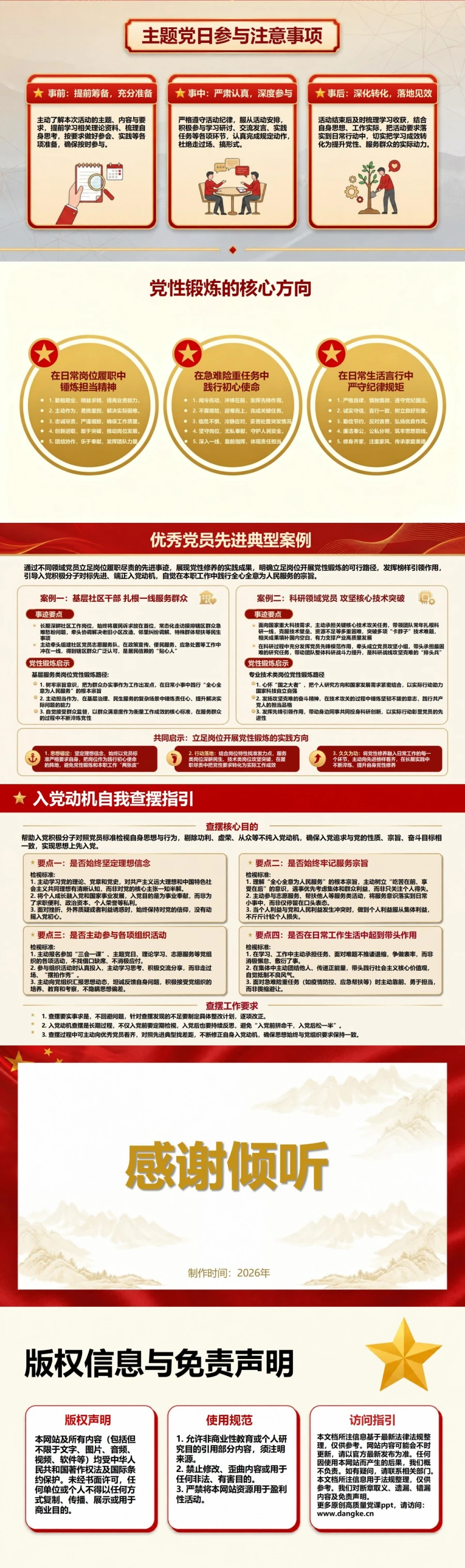 加强党性修养端正入党动机PPT：理论修养、组织生活与党性锻炼｜课件+讲稿内容预览2