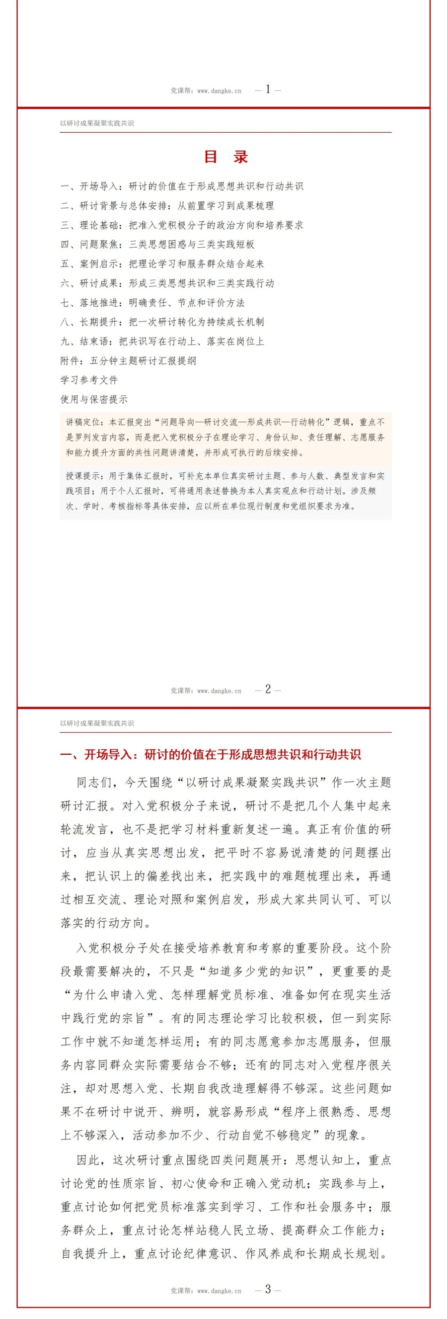 入党积极分子主题研讨汇报PPT：以研讨成果凝聚实践共识｜汇报+讲稿讲稿预览2