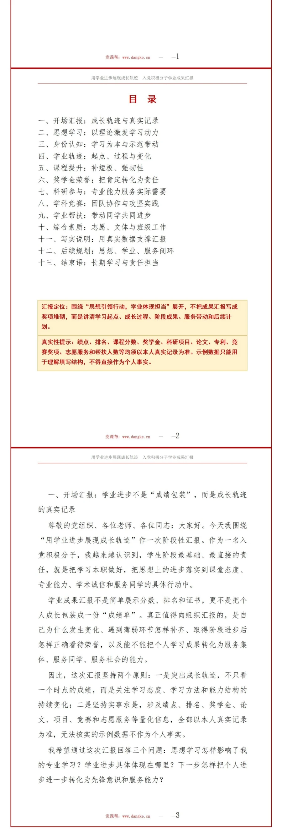入党积极分子学业成果汇报PPT：用学业进步展现成长轨迹｜汇报+讲稿讲稿预览2