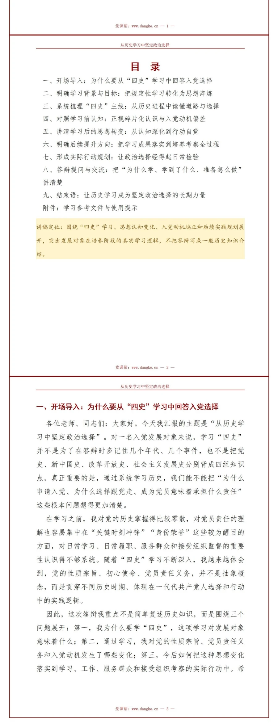 入党发展对象四史学习答辩PPT：从历史学习中坚定政治选择｜课件+讲稿讲稿预览2