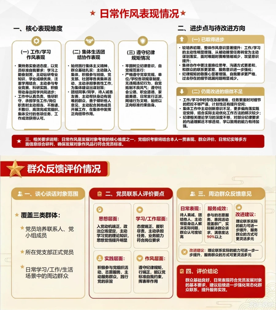 入党发展对象答辩汇报PPT：完整呈现培养期间综合表现｜课件+讲稿内容预览1