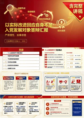 入党发展对象答辩不足改进PPT：以实际改进回应自身不足｜课件+讲稿