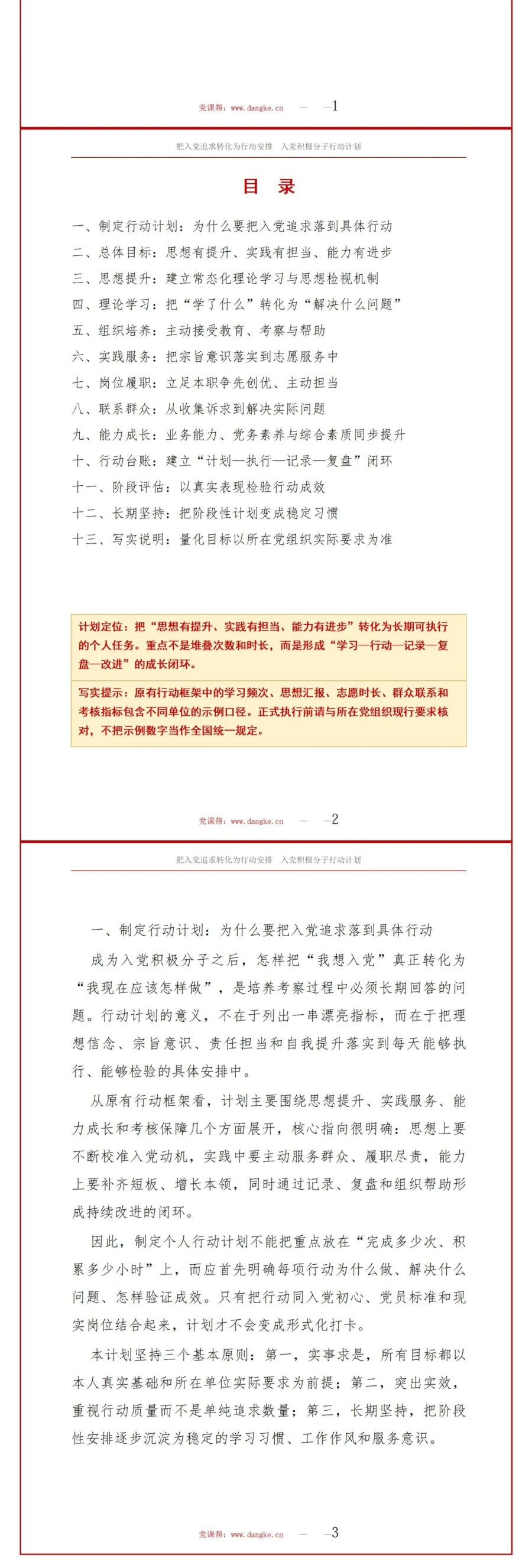 入党积极分子行动计划PPT：把入党追求转化为行动安排｜汇报+讲稿讲稿预览2