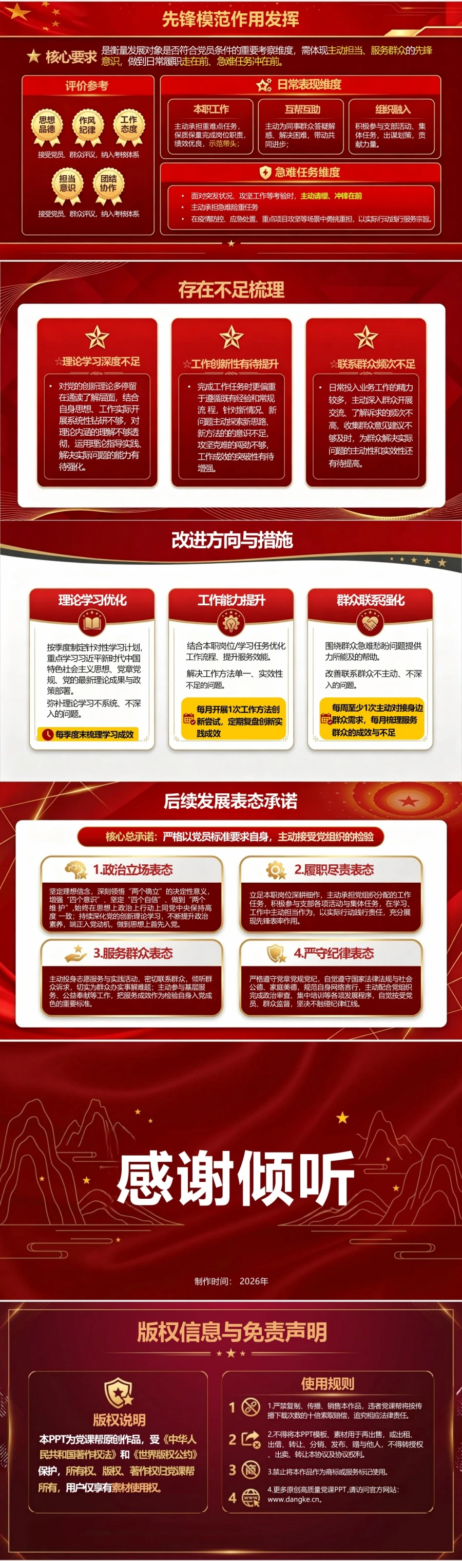 入党发展对象考核答辩PPT：对照政治标准接受阶段检验｜课件+讲稿内容预览2