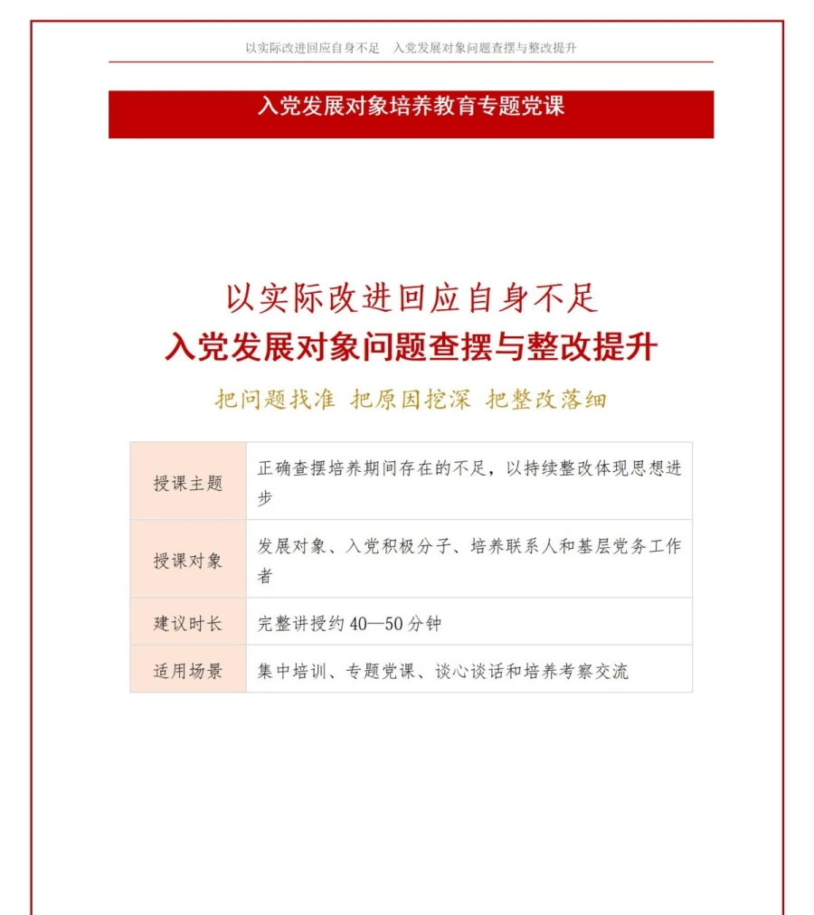 入党发展对象答辩不足改进PPT：以实际改进回应自身不足｜课件+讲稿讲稿预览1