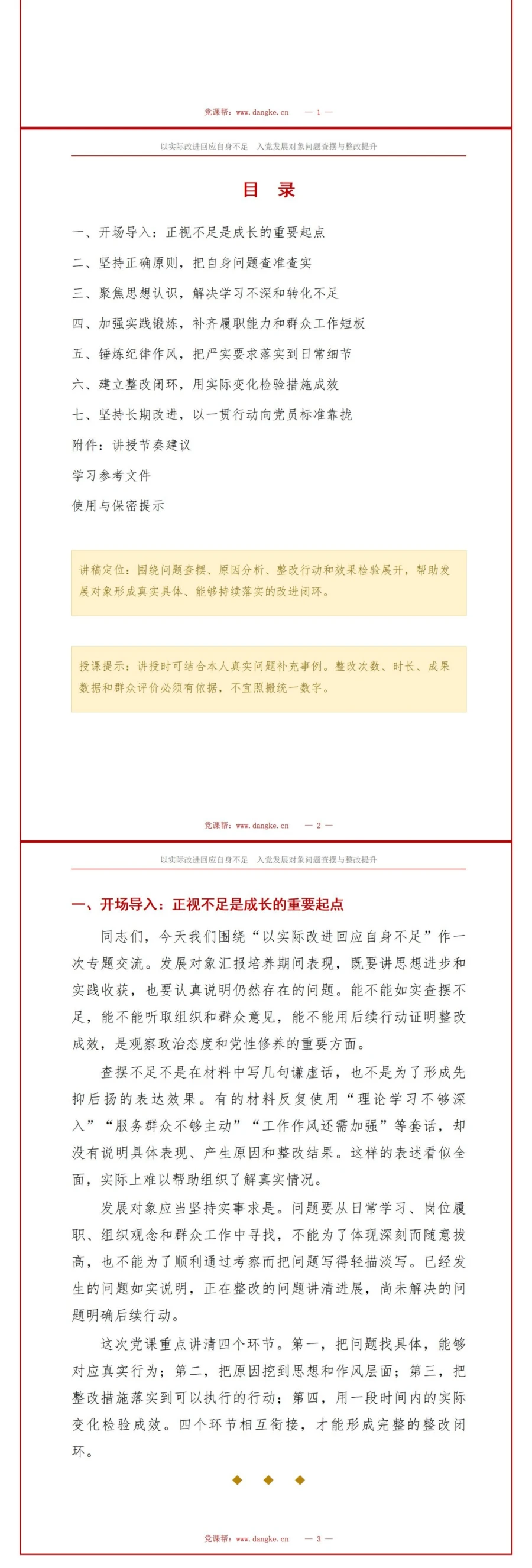 入党发展对象答辩不足改进PPT：以实际改进回应自身不足｜课件+讲稿讲稿预览2