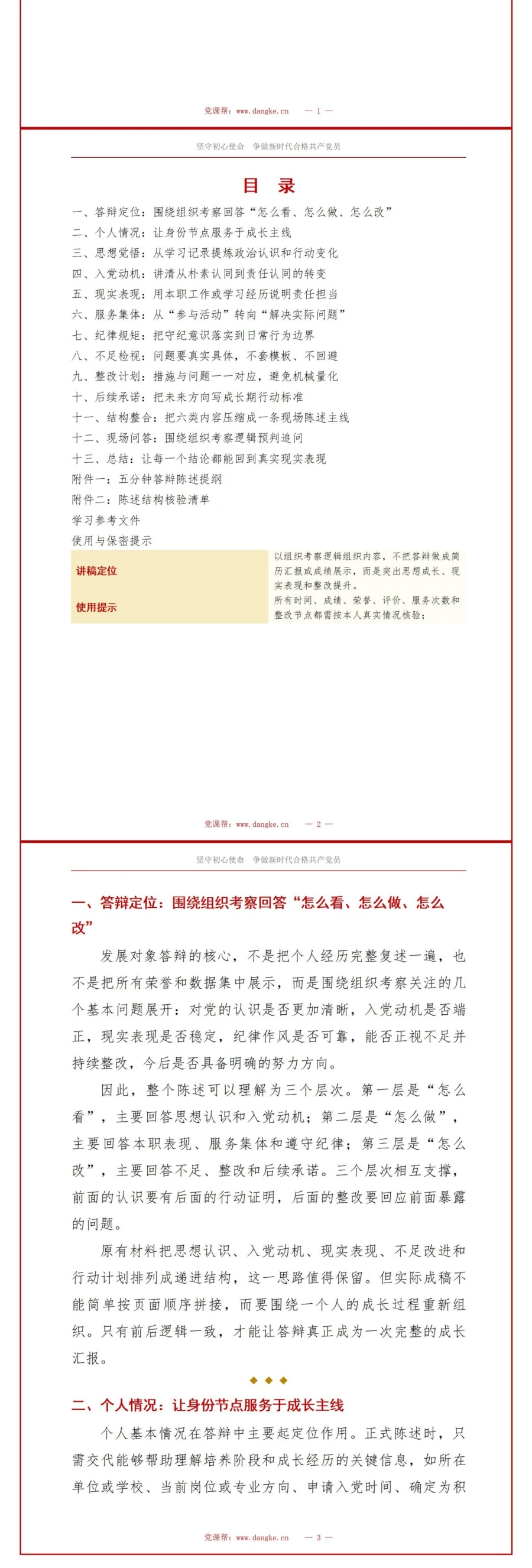 入党发展对象答辩内容框架PPT：围绕组织考察构建陈述结构｜课件+讲稿讲稿预览2