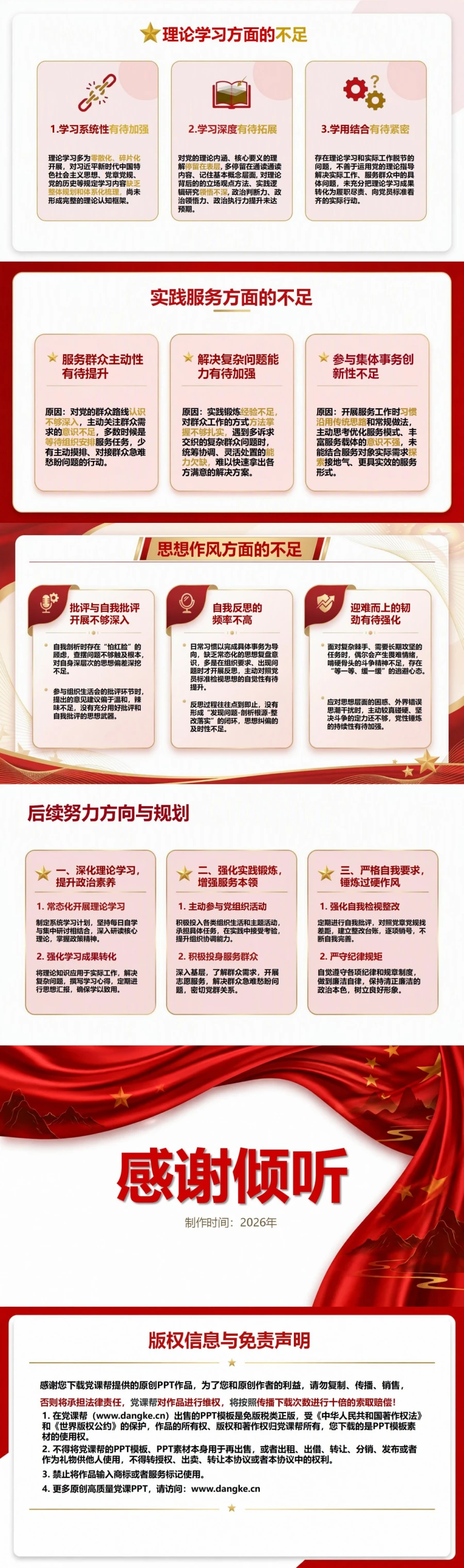 入党发展对象结业答辩PPT：用阶段收获明确后续努力方向｜课件+讲稿内容预览2