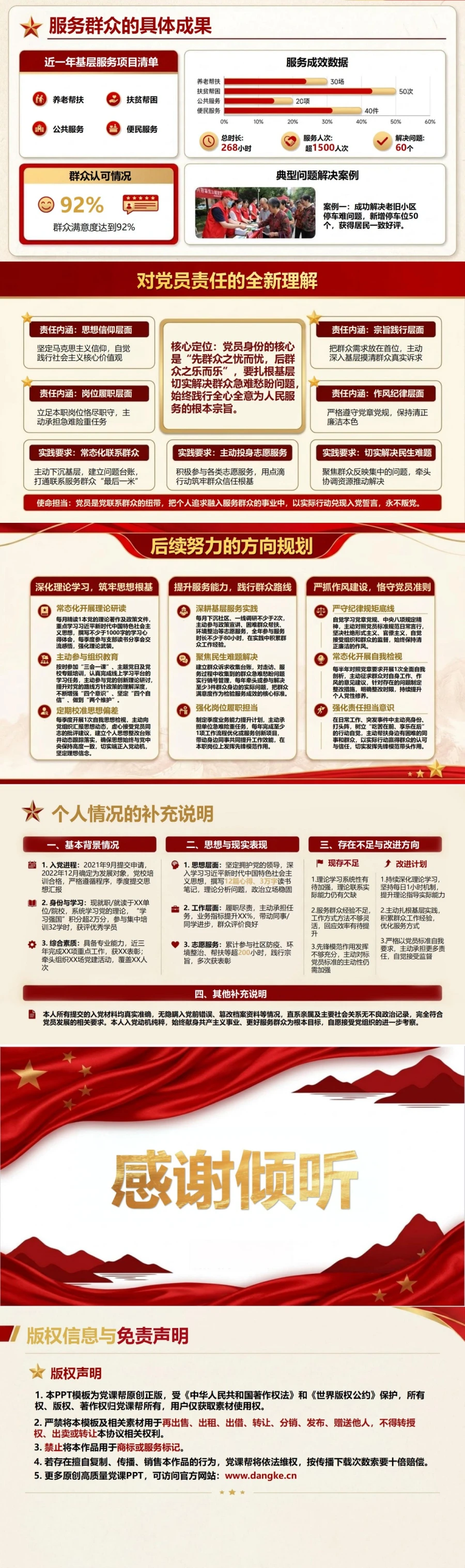 发展对象答辩入党动机PPT：从个人追求转向服务群众｜课件+讲稿内容预览2
